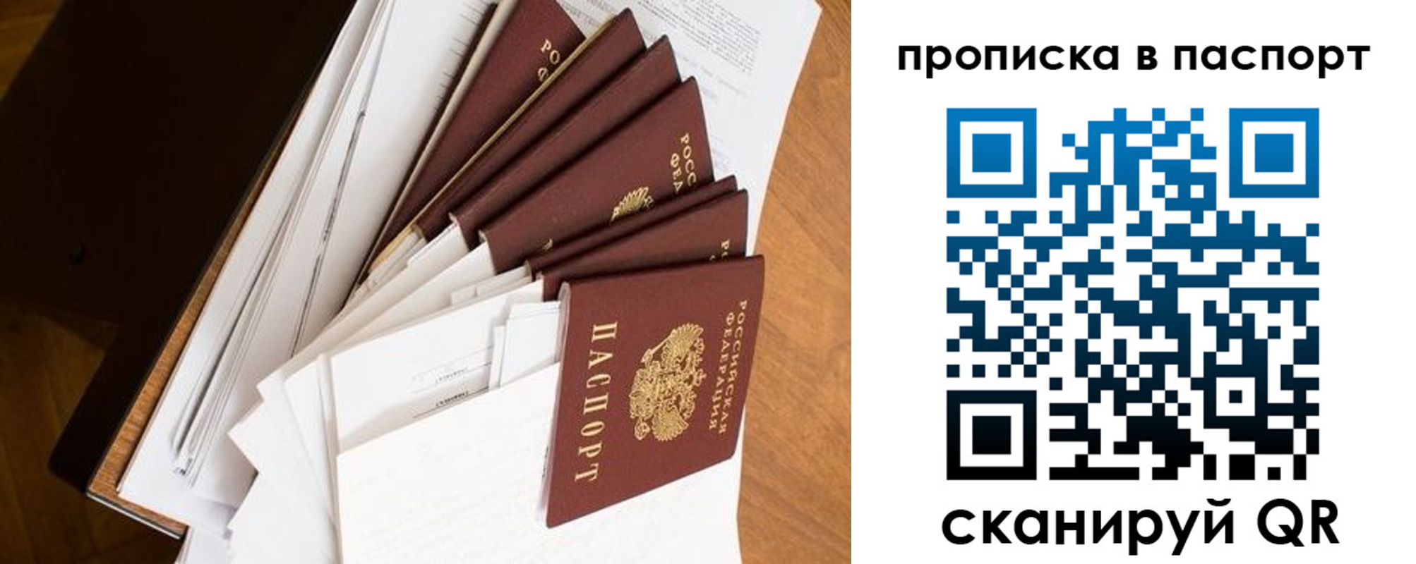 прописка 2025 в Унече