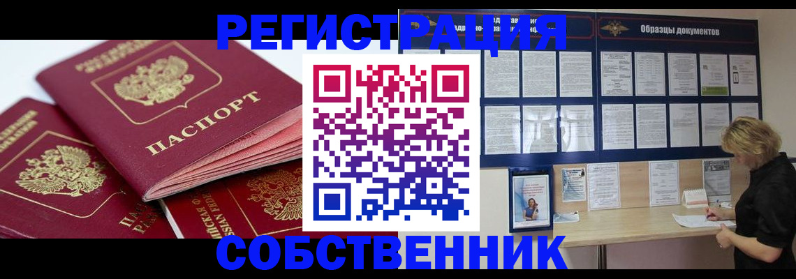 прописка паспорт в Унече