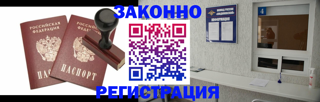 временная регистрация для всех в Унече