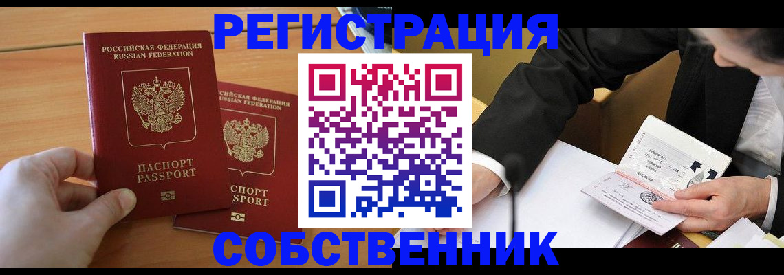 прописка законно в Унече